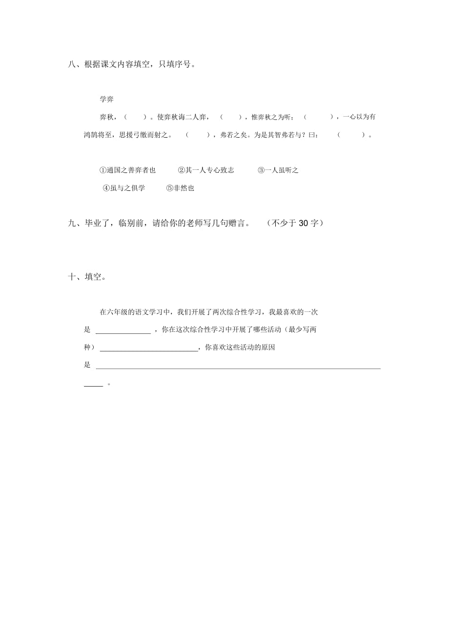 广东省东莞市2009年小学语文毕业水平测试卷_第3页