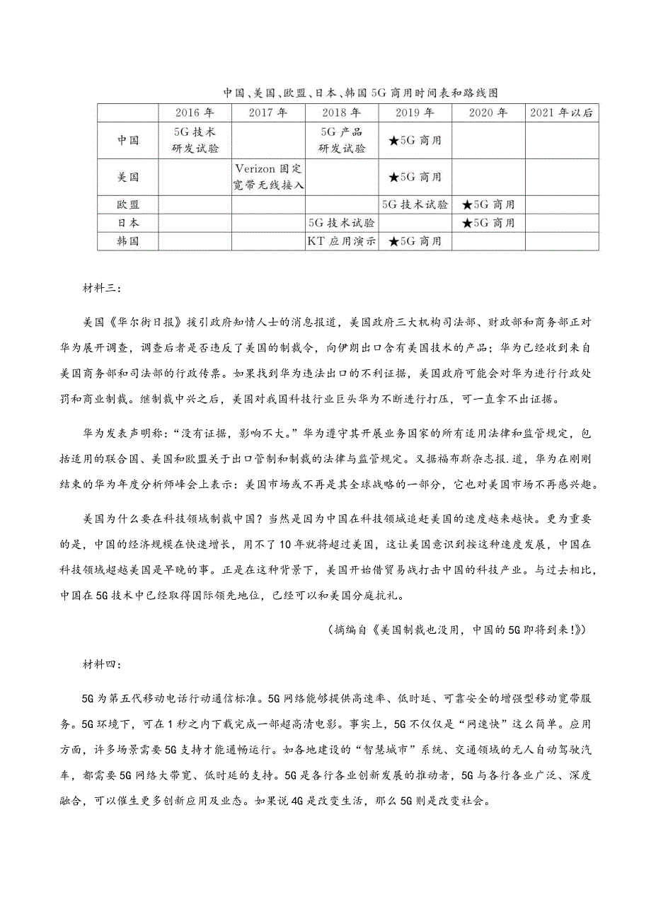 安徽省砀山二中2021届高三10月月考语文试题 Word版含答案_第4页