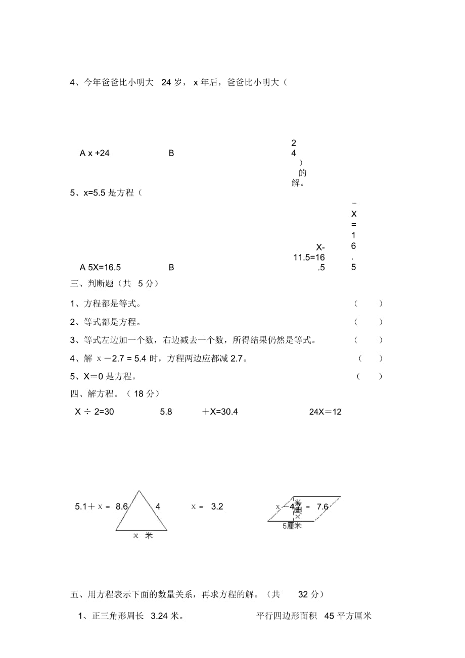 苏教版数学五年级下册第一单元《方程》测试A卷_第2页