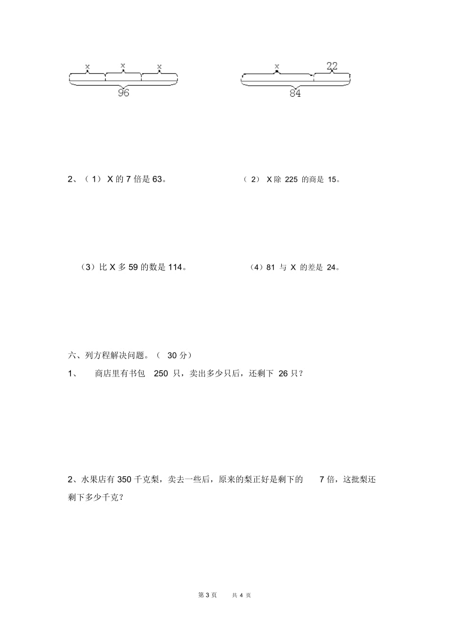 苏教版数学五年级下册第一单元《方程》测试A卷_第4页