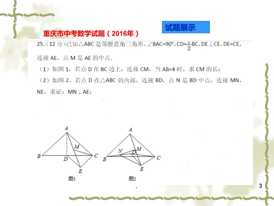 和中点有关的几何问题精品课件_第3页