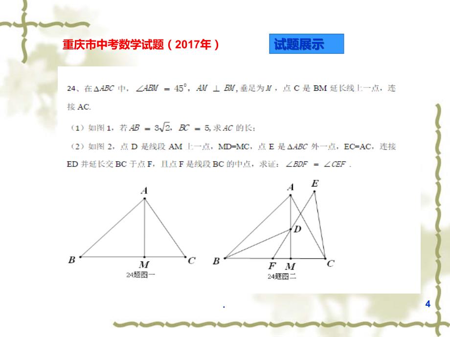 和中点有关的几何问题精品课件_第4页