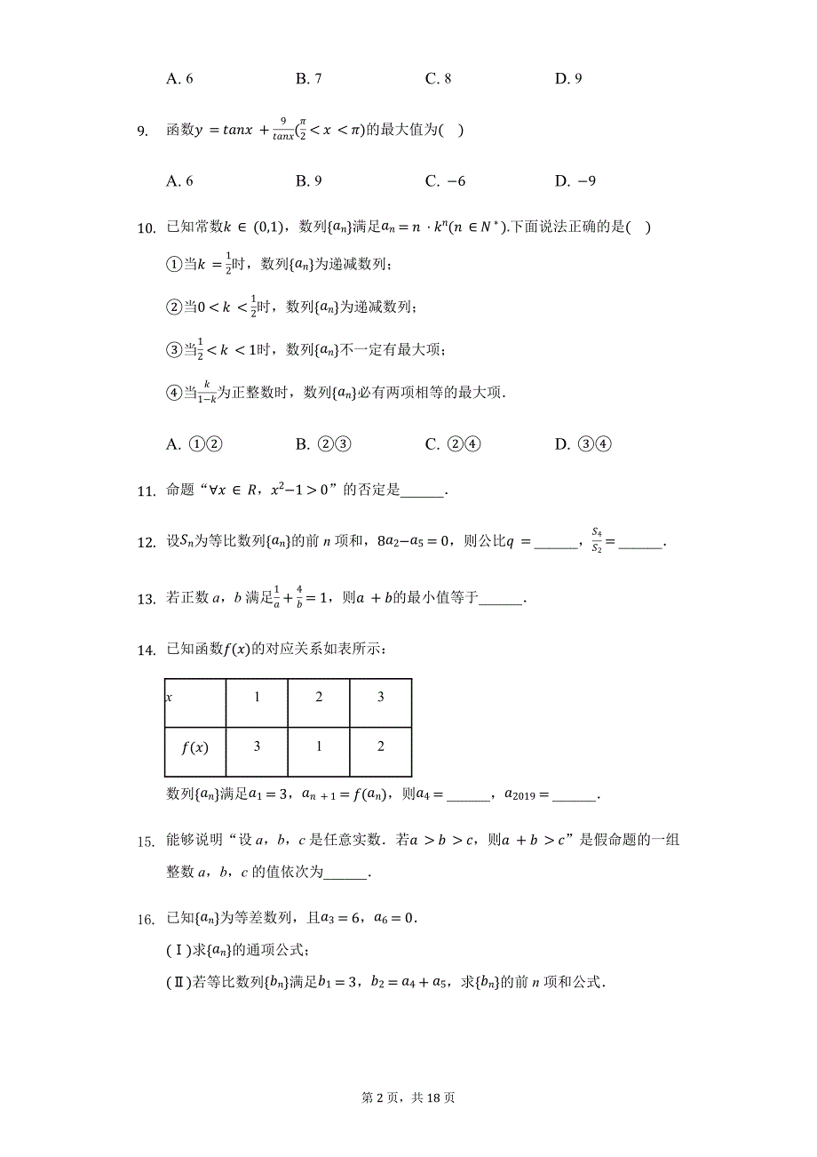 北京四中高二（上）期中数学试卷_第2页