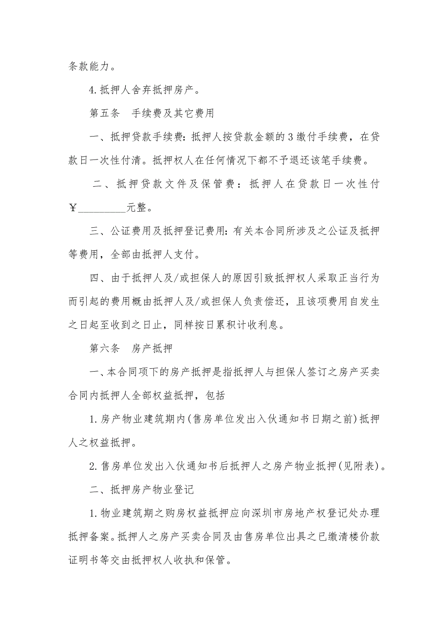 贷款买房购房合同范本3篇（可编辑）_第3页