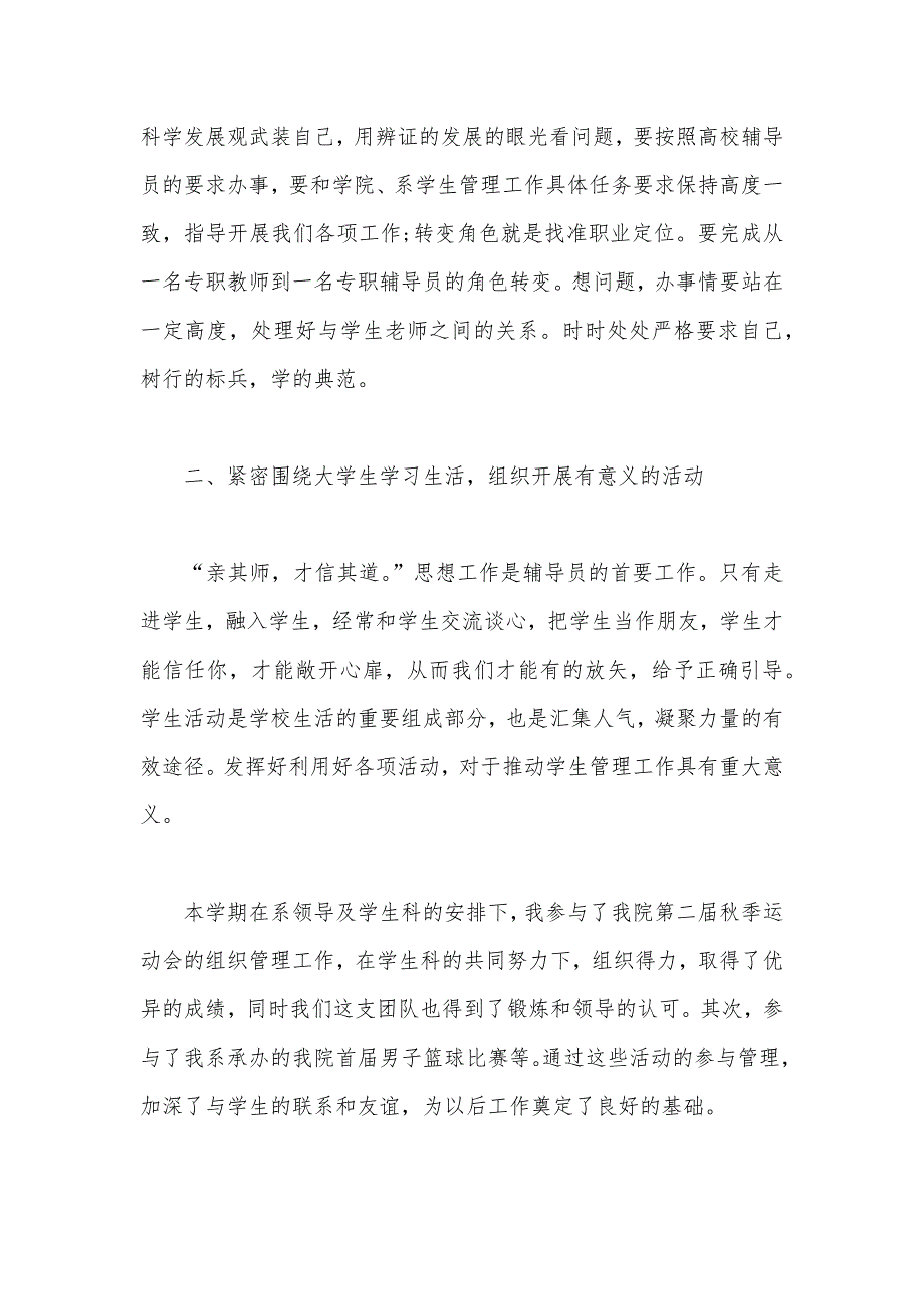 大学辅导员2021年述职报告范文（可编辑）_第2页