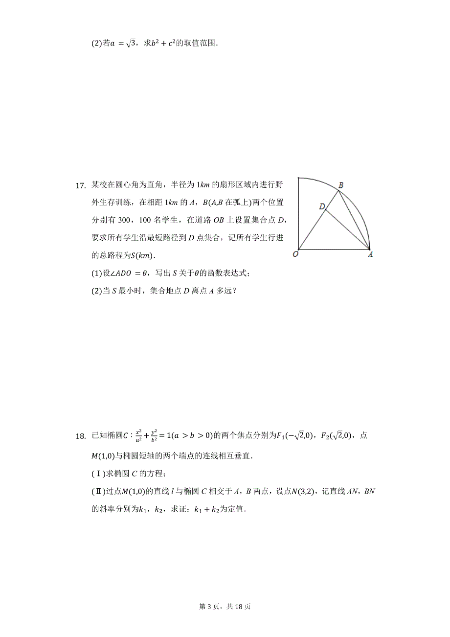 2020年江苏省南京一中高三（上）期中数学试卷_第3页
