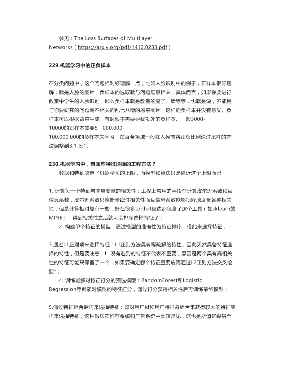 BAT题库机器学习面试1000题系列(第226~230题)_第2页