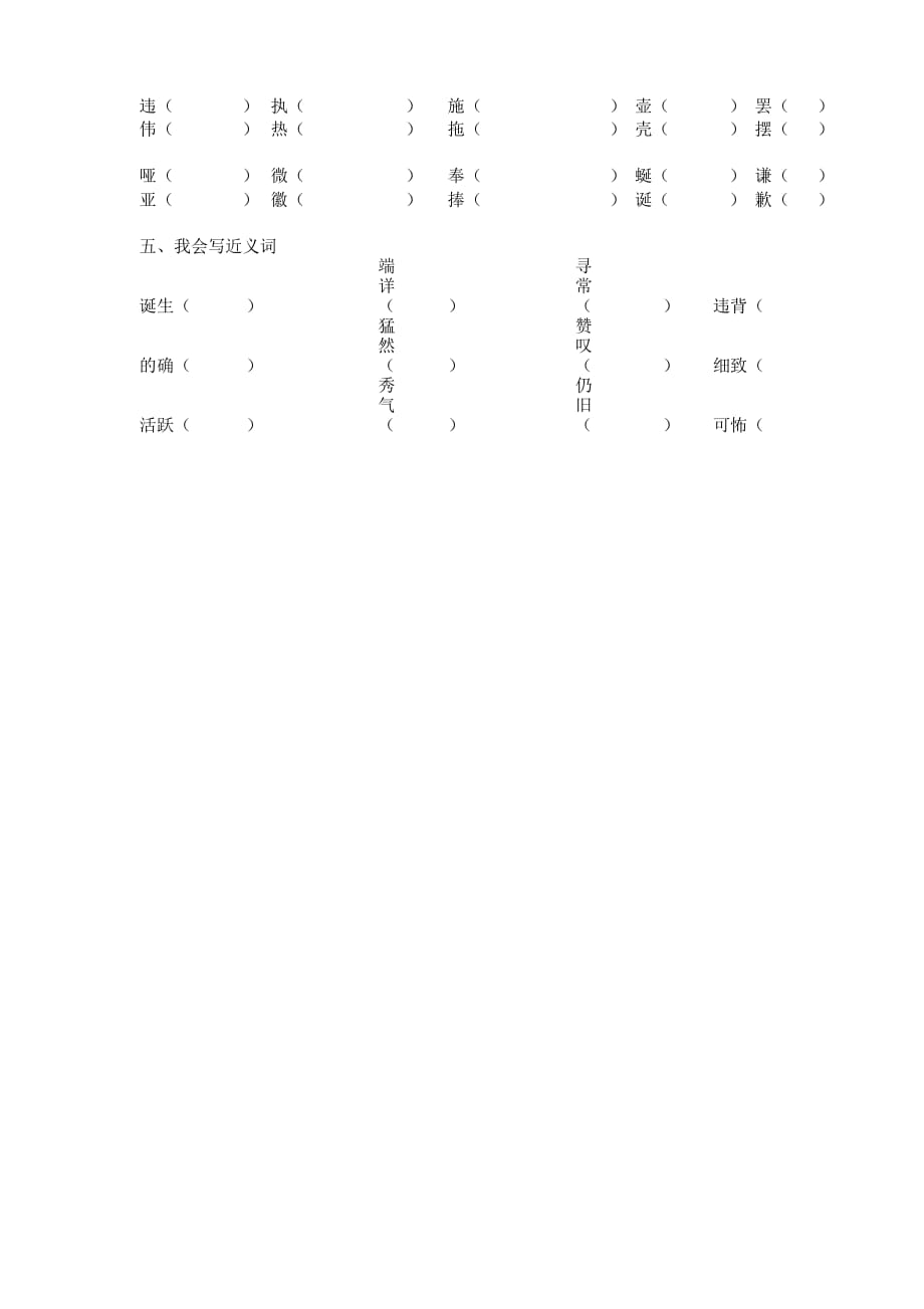 广东省江门市会城地区2012-2013学年度下学期四年级语文下册第七单元基础练习题_第2页