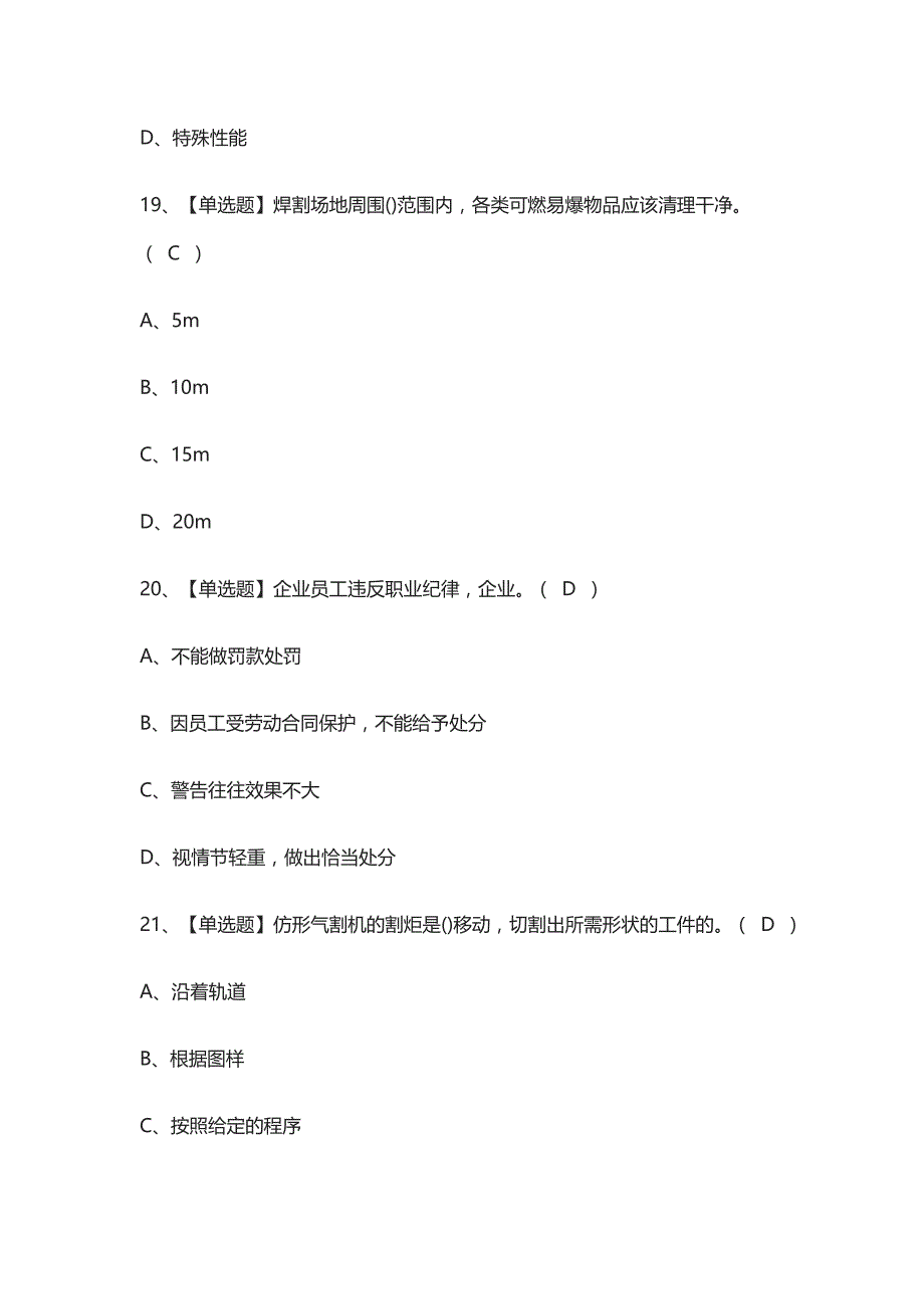 全考点.焊工（技师）模拟考试附答案2021_第3页