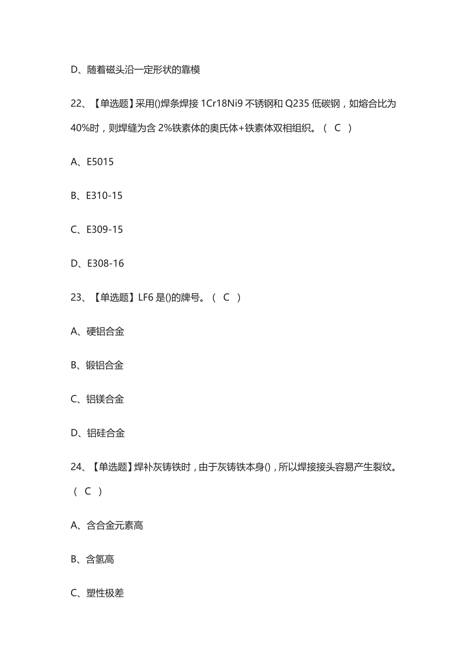 全考点.焊工（技师）模拟考试附答案2021_第4页