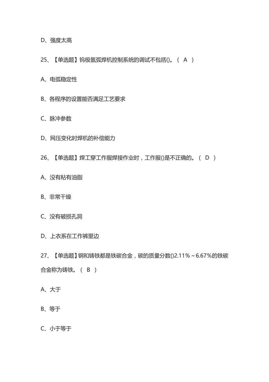 全考点.焊工（技师）模拟考试附答案2021_第5页