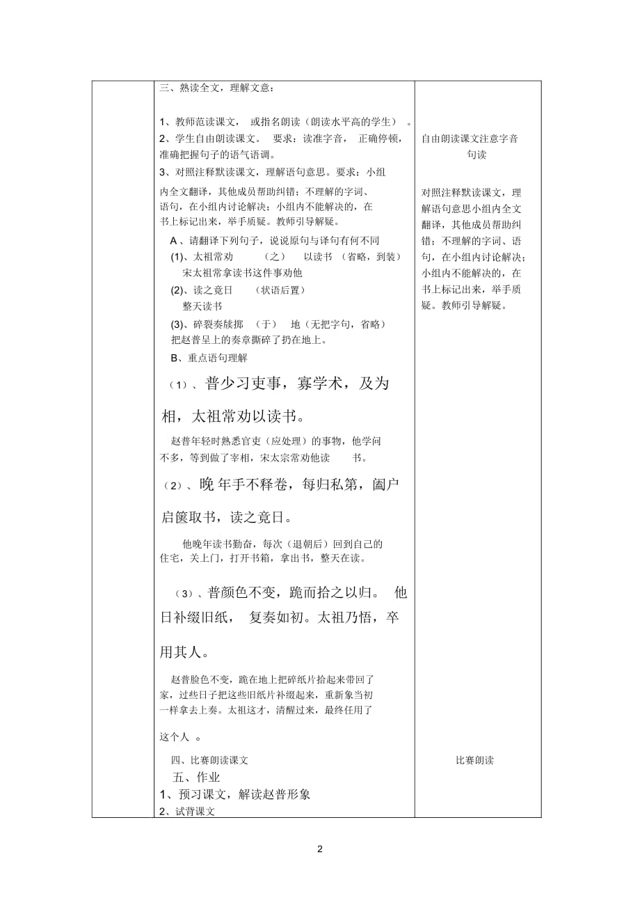 赵普表格文档_第3页