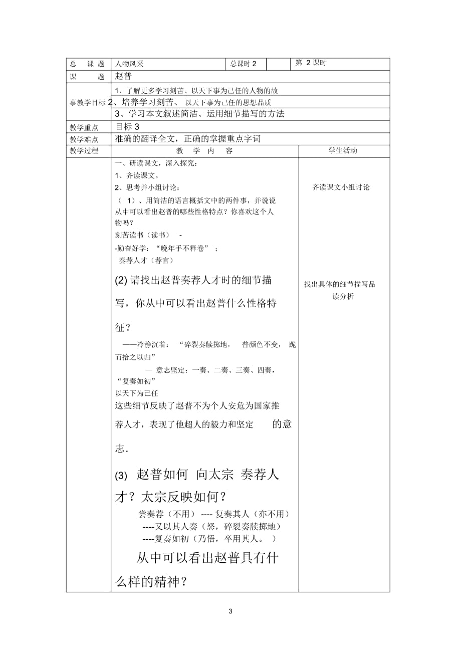 赵普表格文档_第4页