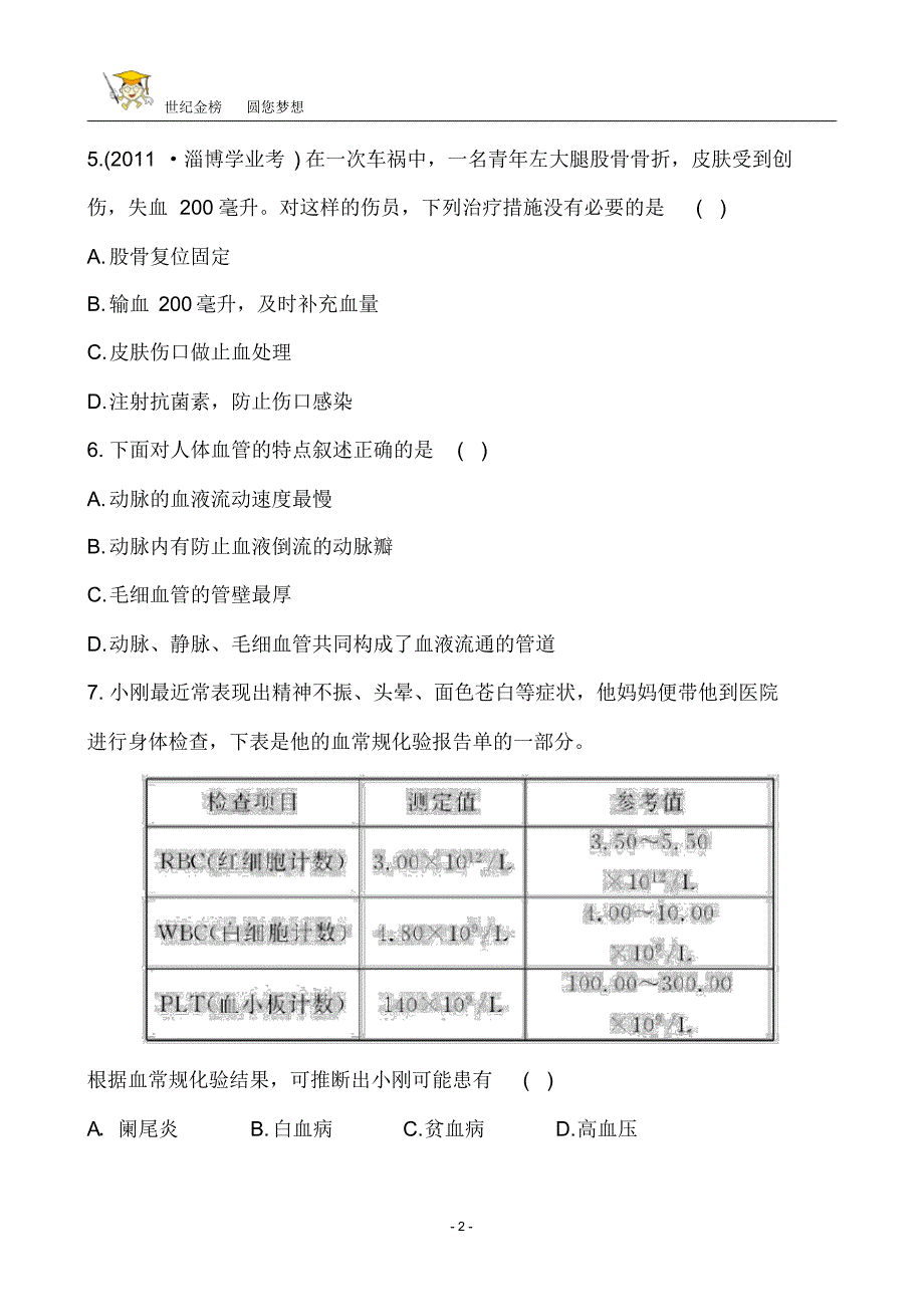 知能综合检测44 修订_第2页