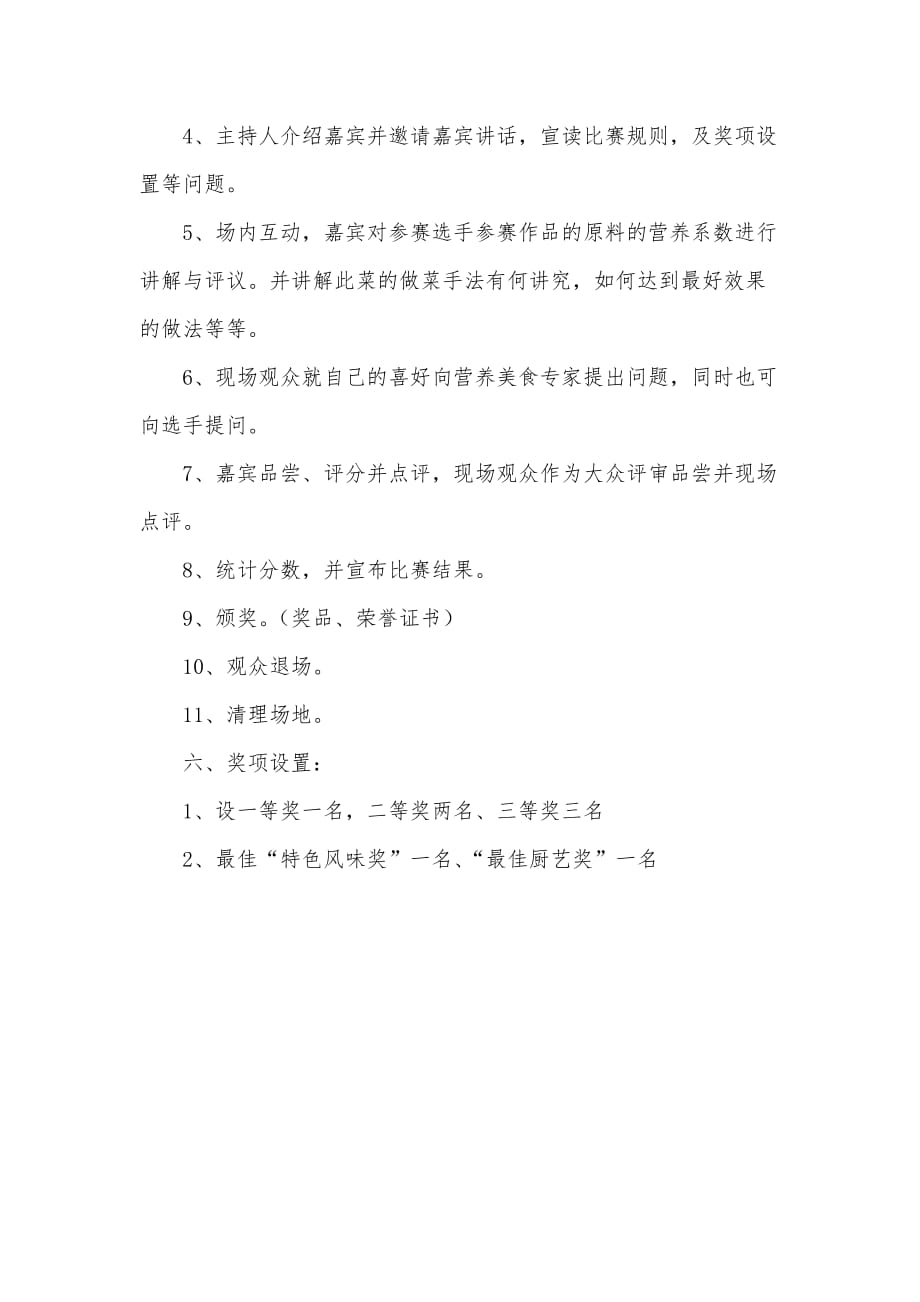 大学生校园厨艺大赛策划书范文（可编辑）_第2页