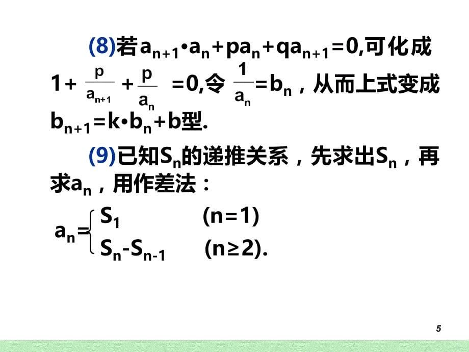 第35讲 简单递推数列ppt课件_第5页