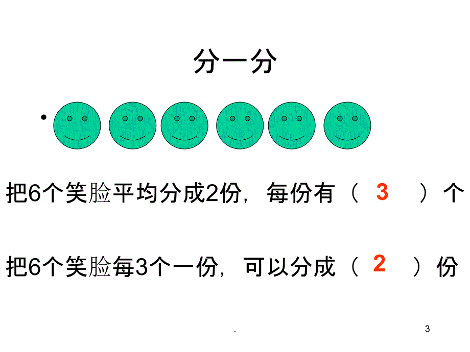 《分香蕉》PPT课件_第3页