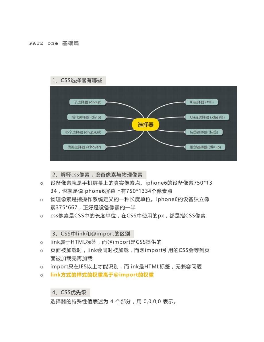 【题库类】5年前端竟败在了CSS面试上_第1页