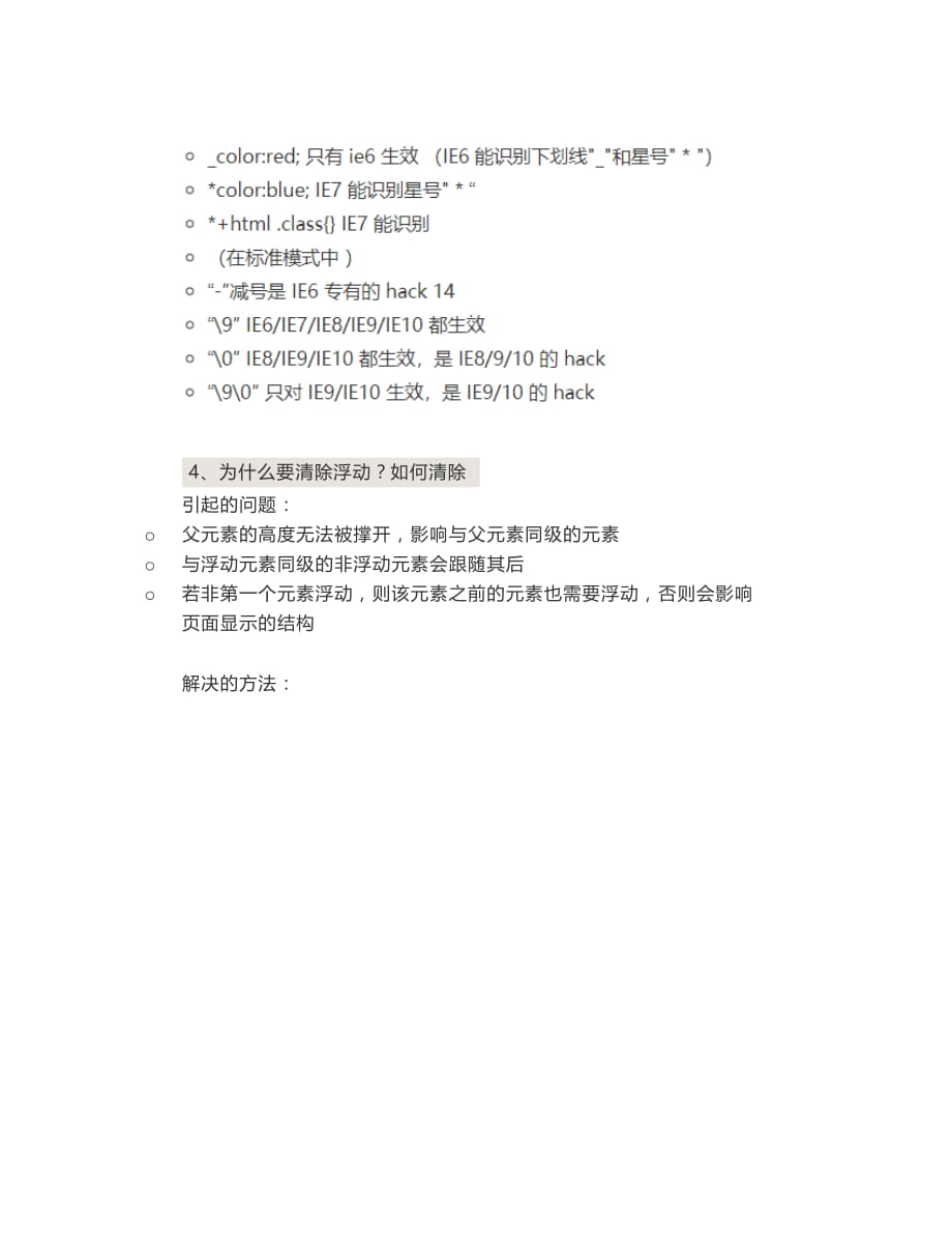 【题库类】5年前端竟败在了CSS面试上_第3页