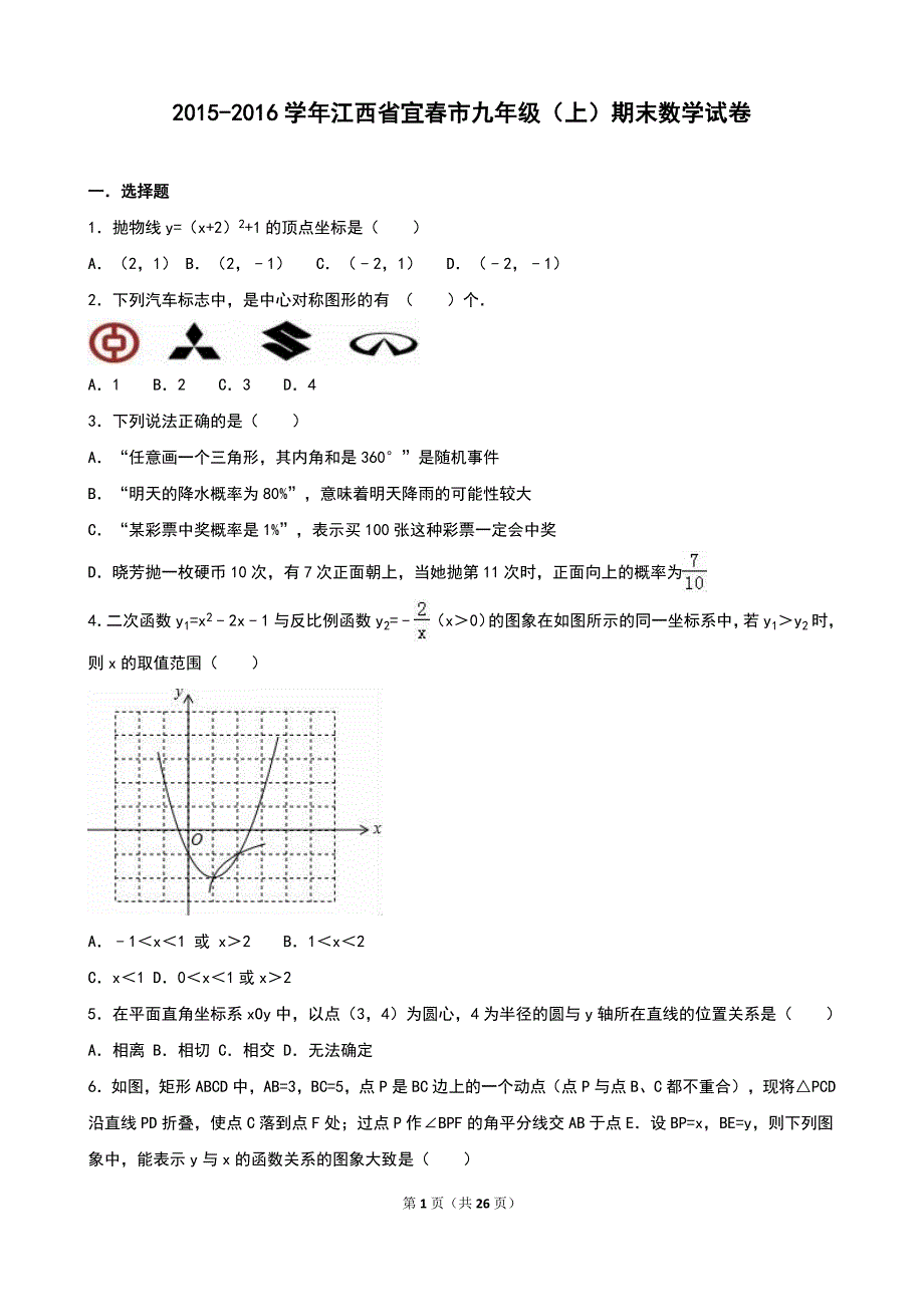 人教版九年级数学上册期末试卷 (2)-修订编选_第1页