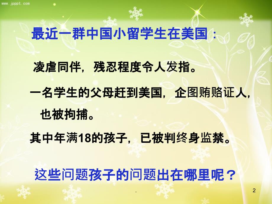 回归教育原点培养完整人PPT课件_第2页