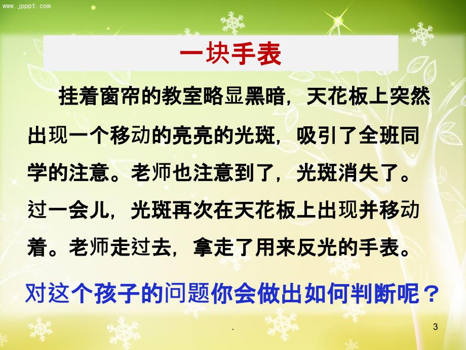 回归教育原点培养完整人PPT课件_第3页