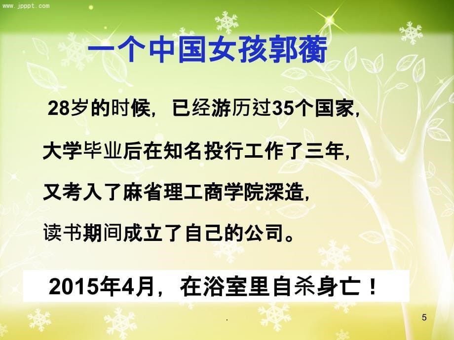 回归教育原点培养完整人PPT课件_第5页