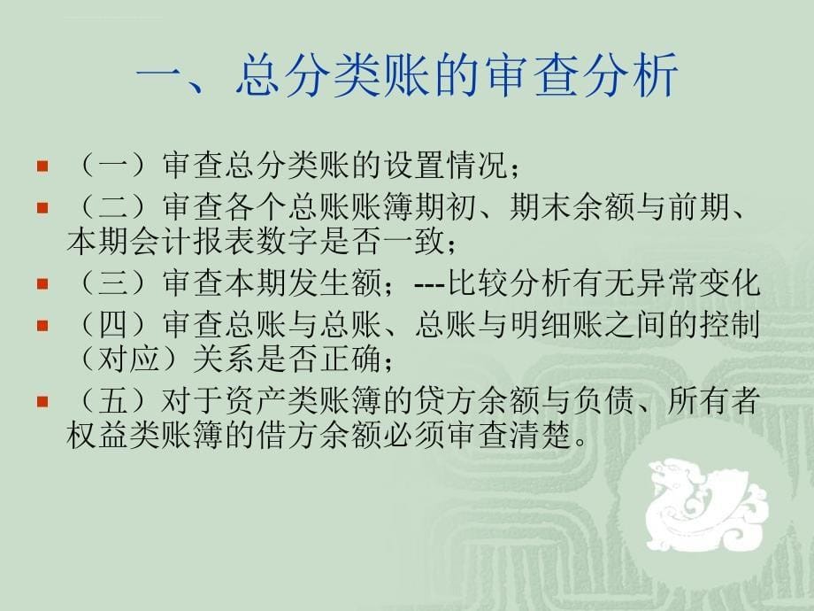 税务检查的基本技能ppt课件_第5页