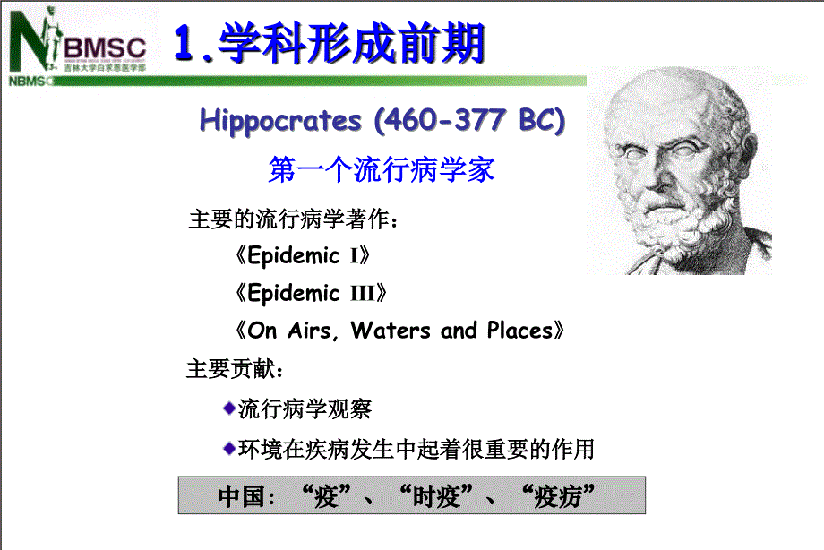 流行病学概论ppt课件_第4页