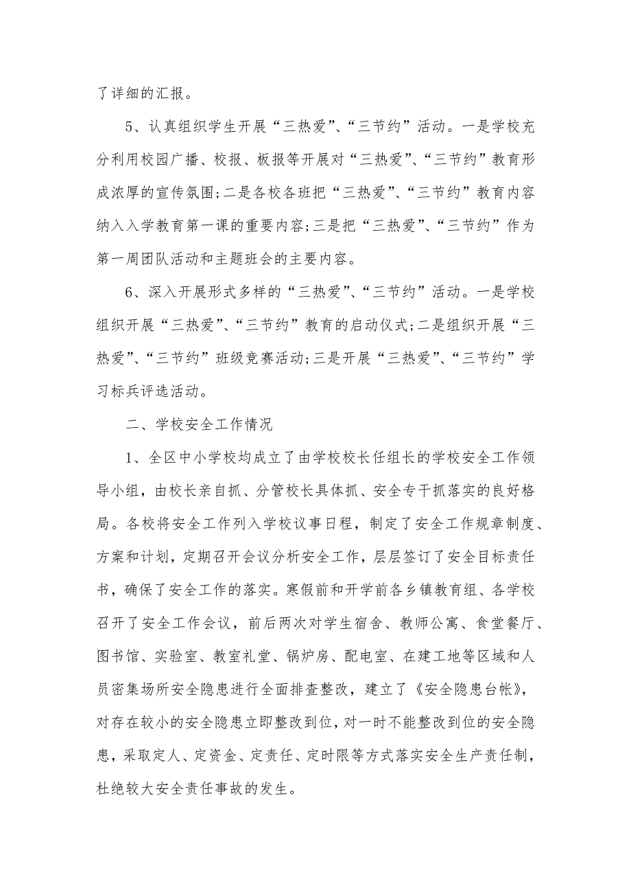 春季开学专项督导检查自查报告（可编辑）_第3页