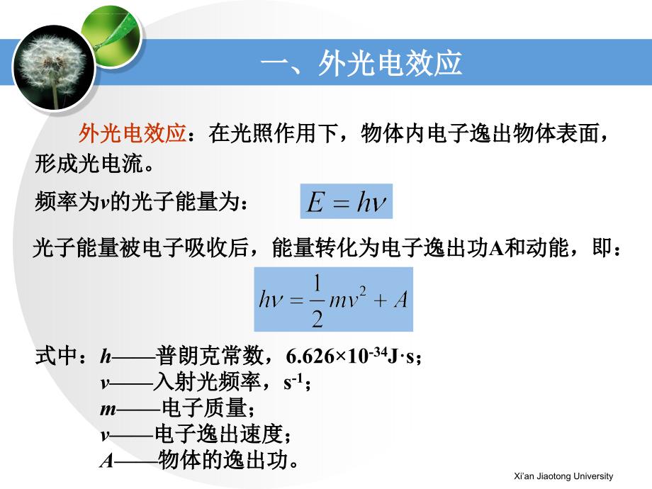 第10章光电式传感器ppt课件_第4页