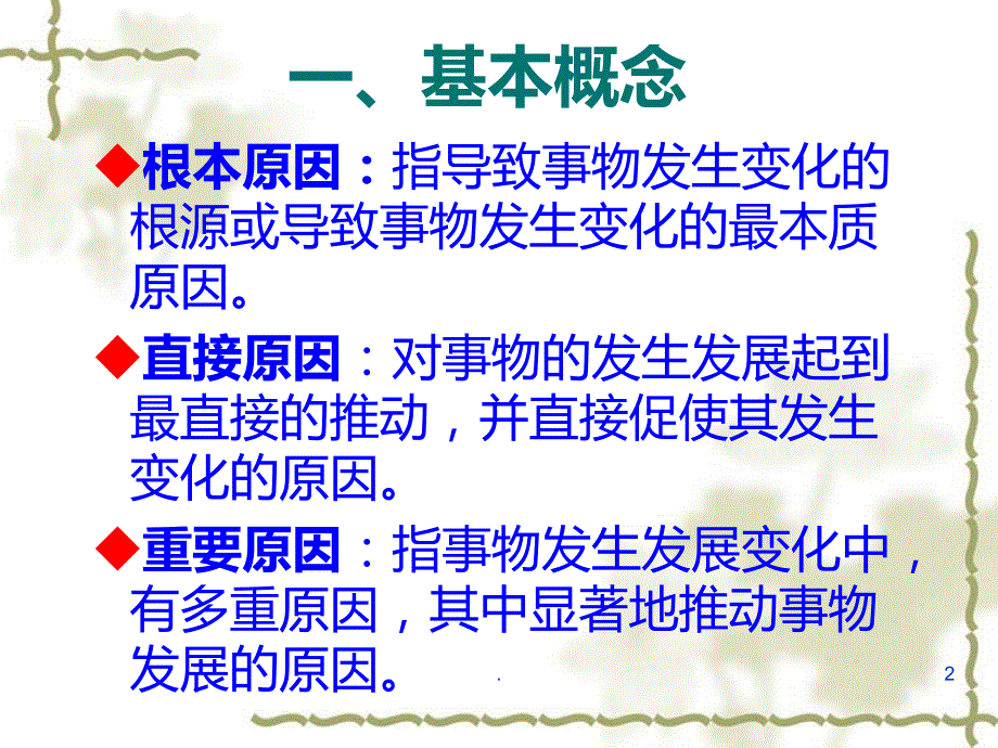 历史各种原因解析PPT课件_第2页