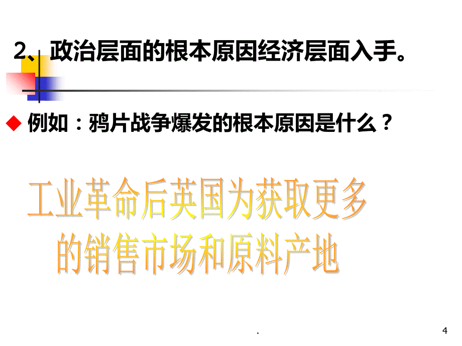 历史各种原因解析PPT课件_第4页