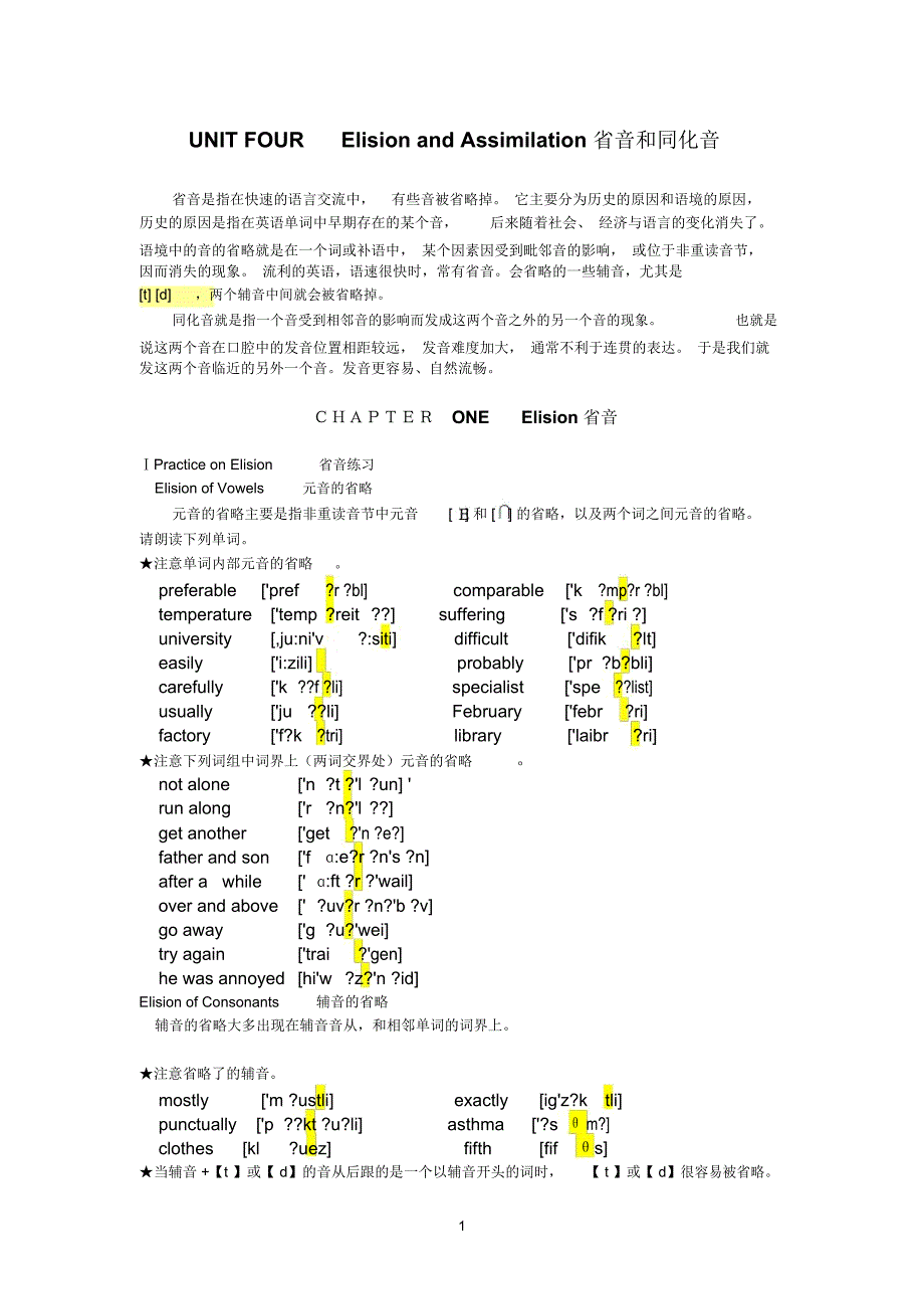 省略和同化_第1页