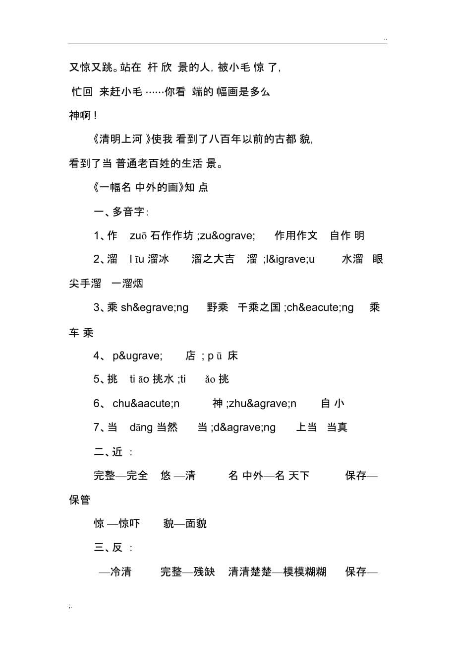 《一幅名扬中外的画》课文原文-2019word文档_第2页