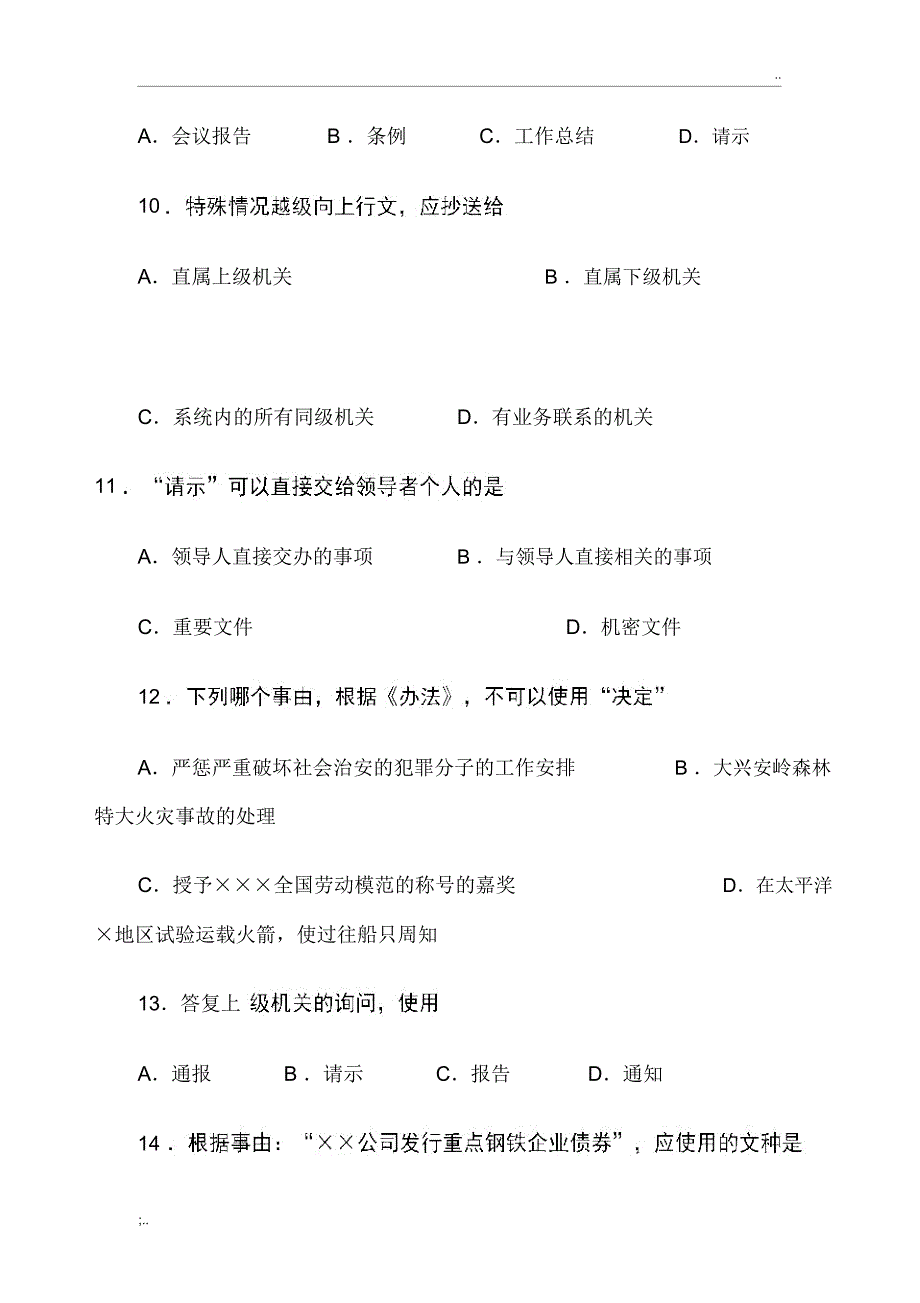 【2019年整理】事业单位公文写作精彩试题及问题详解_第3页