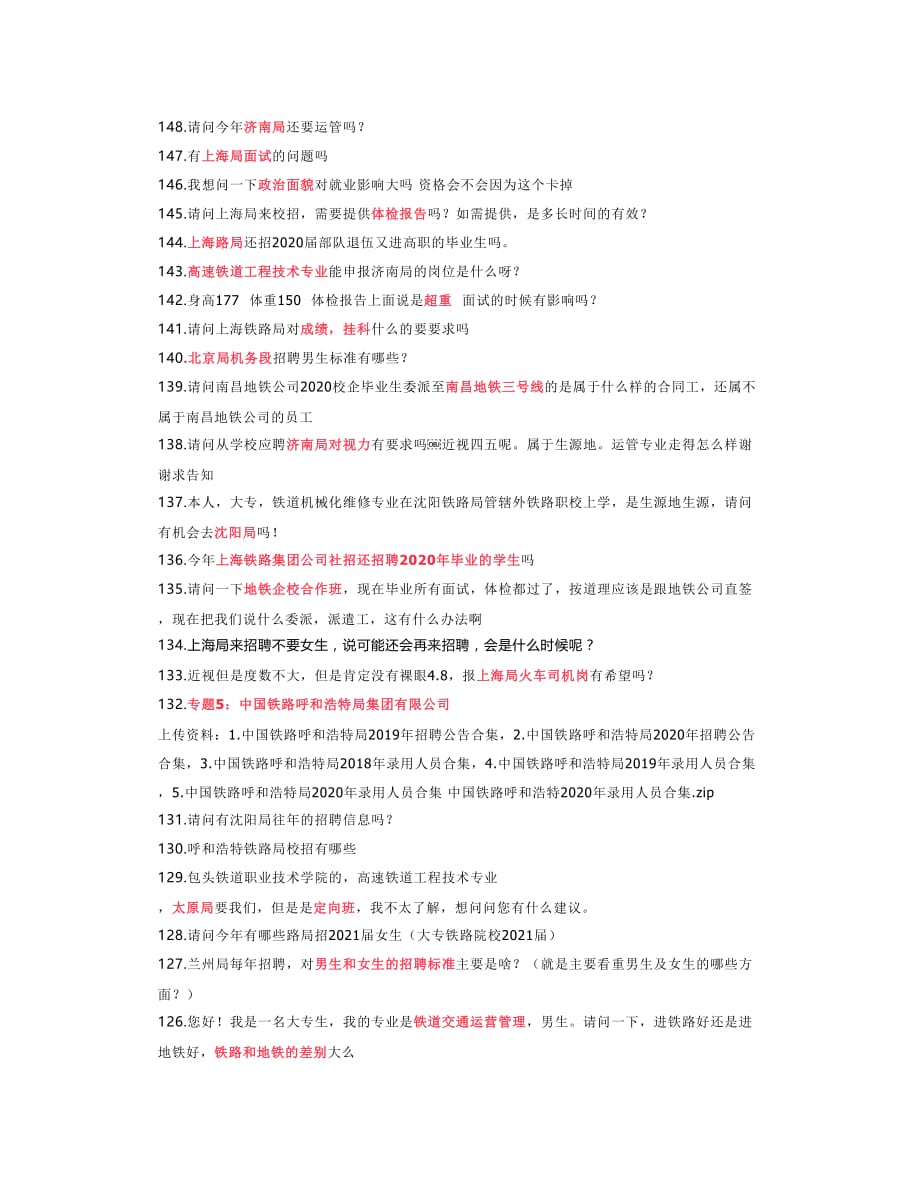 新增北京局面试问题及流程、北京局招聘要求解答_第1页