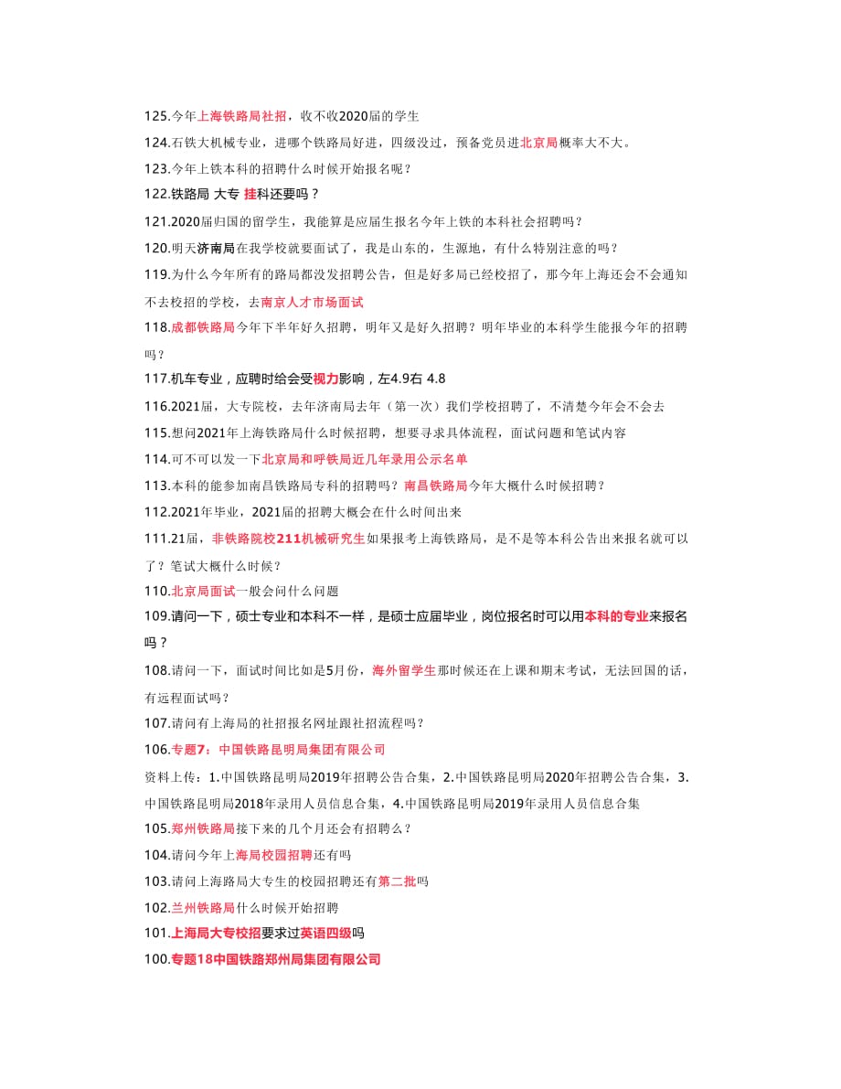 新增北京局面试问题及流程、北京局招聘要求解答_第2页