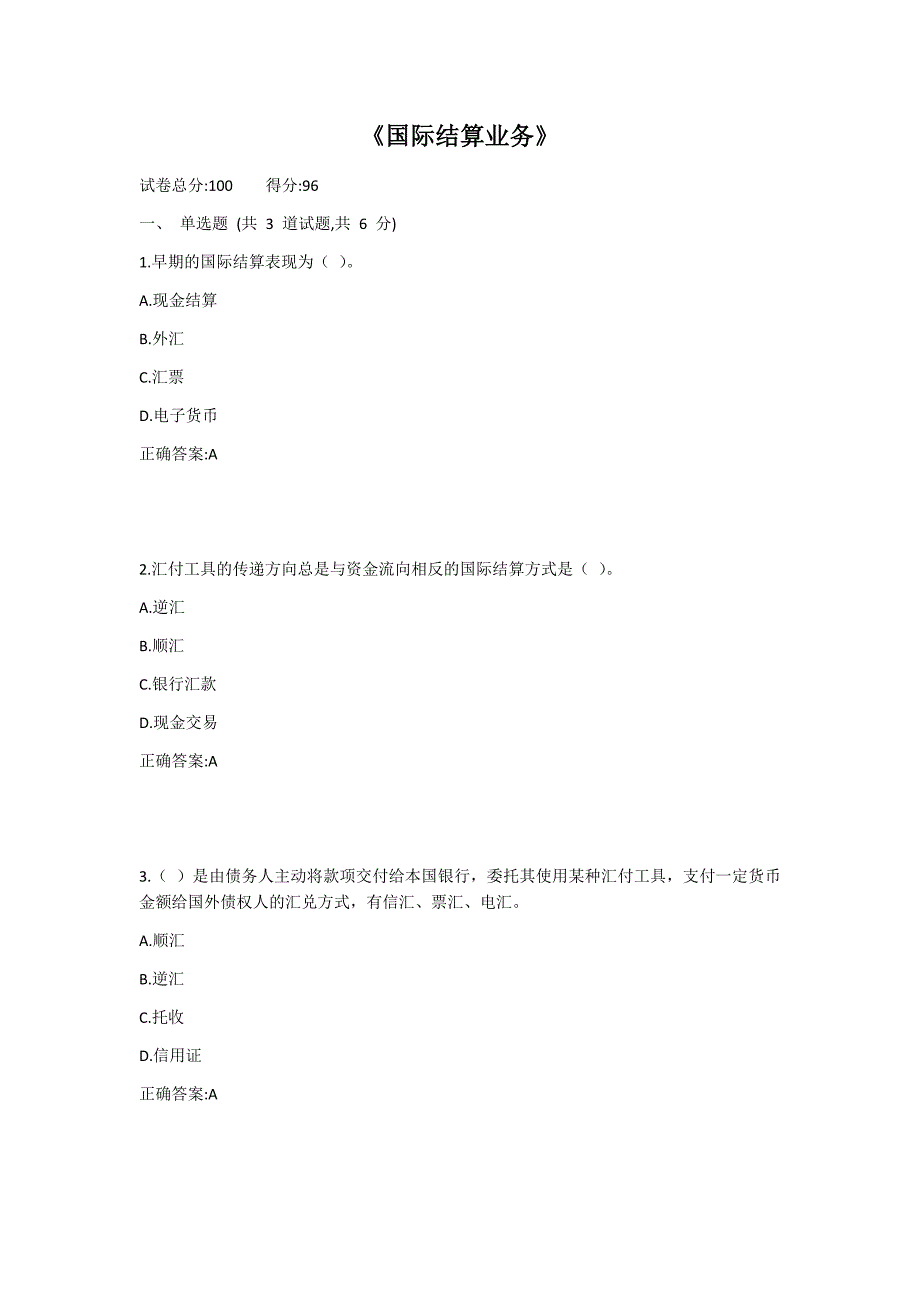 20年10月西工大《国际结算业务》机考作业答案_第1页