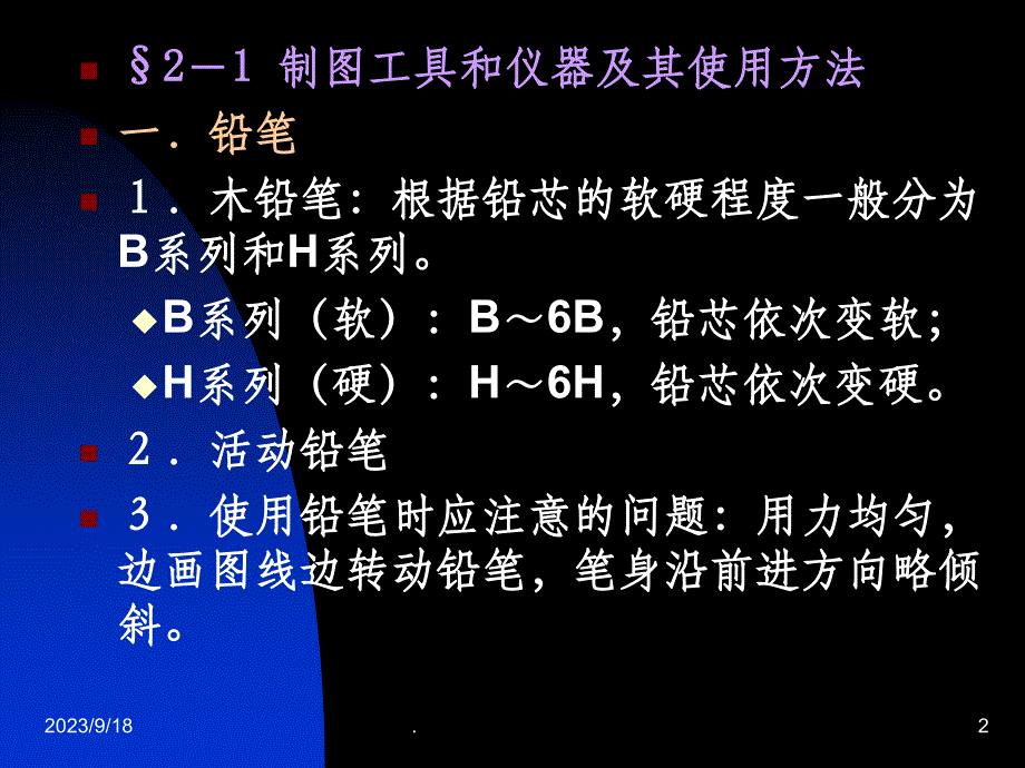 工程制图基本知识PPT课件_第2页