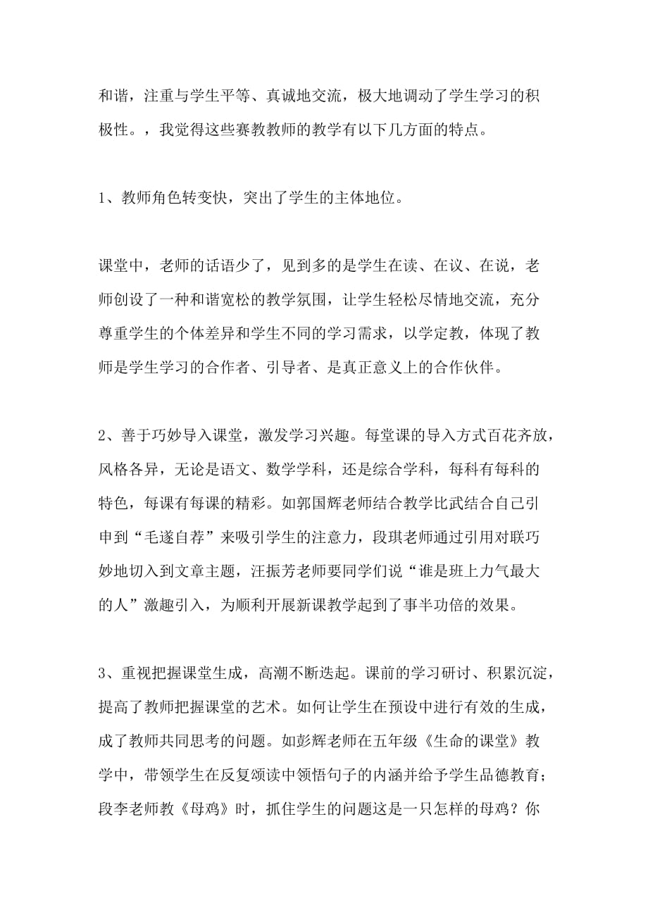 XX年青年教师教学比武活动总结范文_第4页