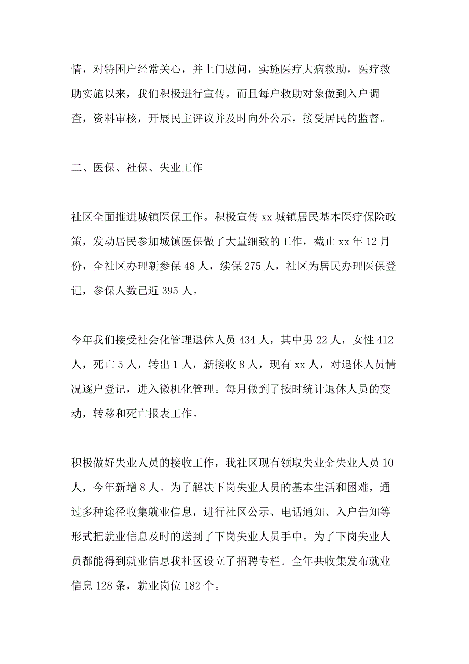 XX年街道社区个人年终工作总结_第2页