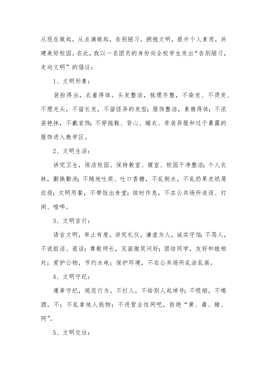 告别陋习、走向文明倡议书范文（精选3篇）（可编辑）_第2页