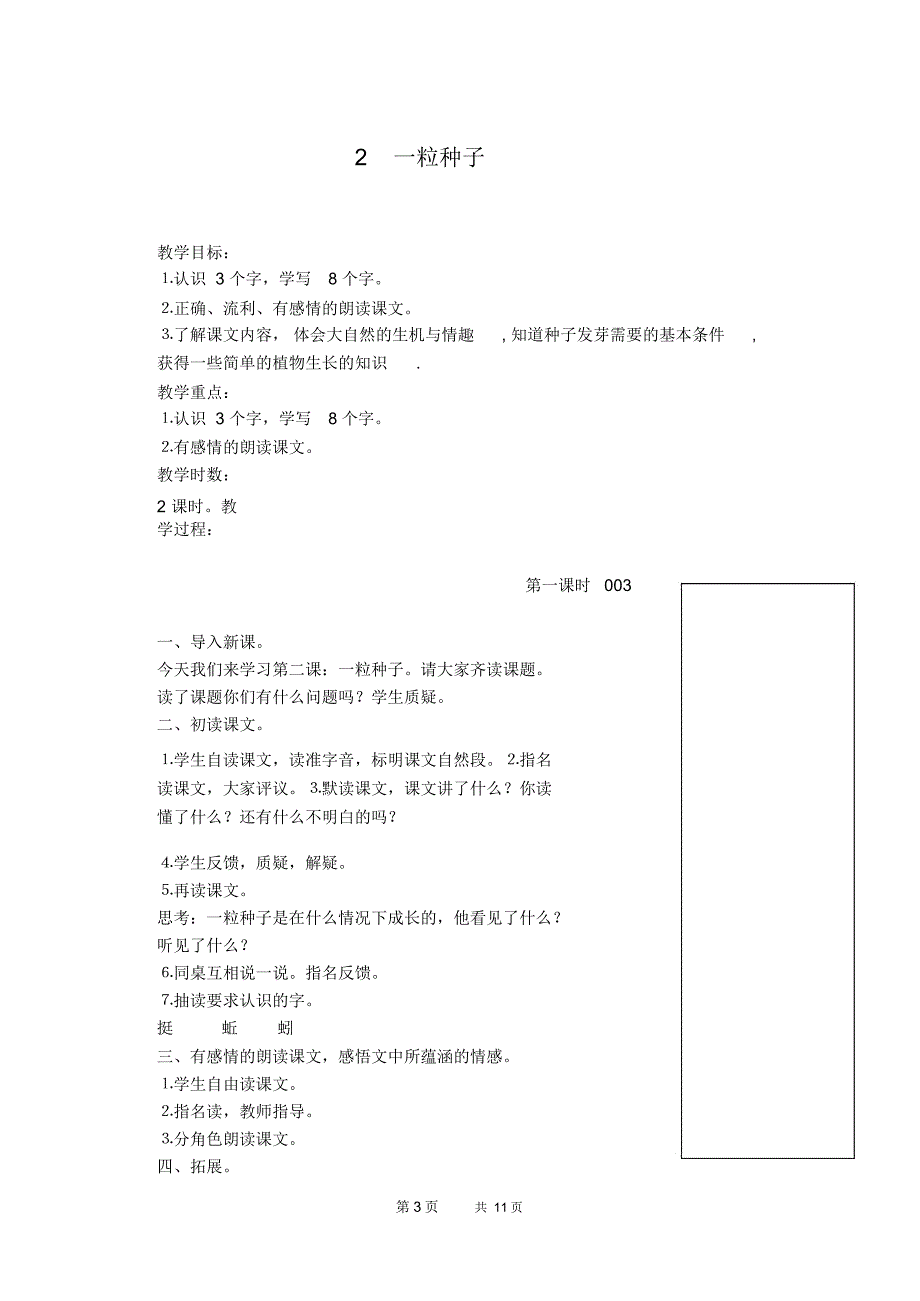 语文A版二年级下册语文教案第一单元_第3页