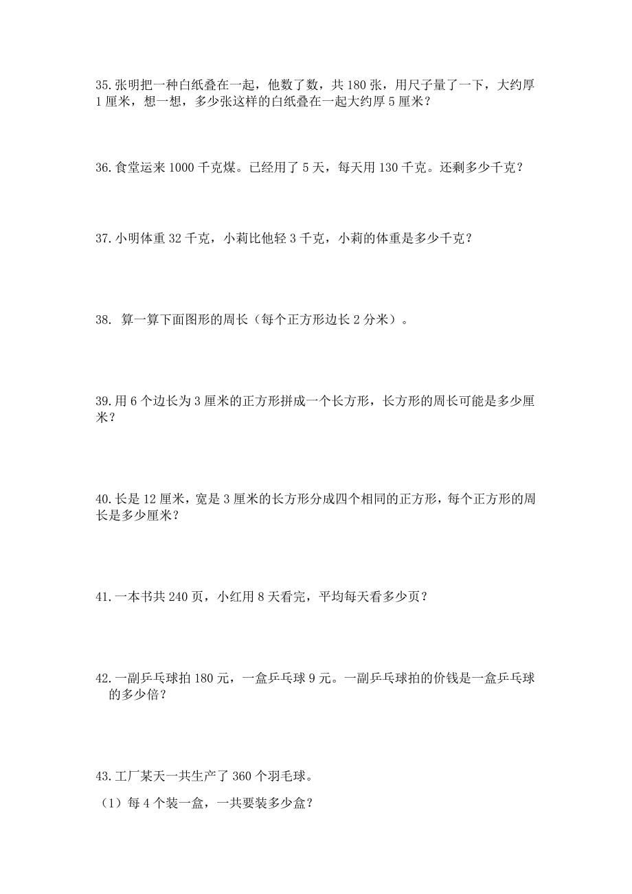 三年级上册数学试题-应用题专项练习题无答案苏教版_第5页