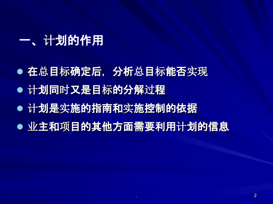 工程项目计划系统PPT课件_第2页