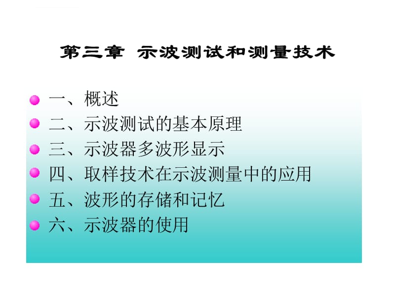 示波器工作原理ppt课件_第1页