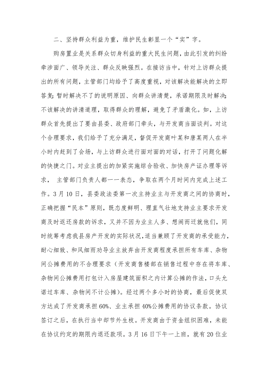 对认识和处理民生利益性群体性上访的调研报告范文（可编辑）_1_第2页