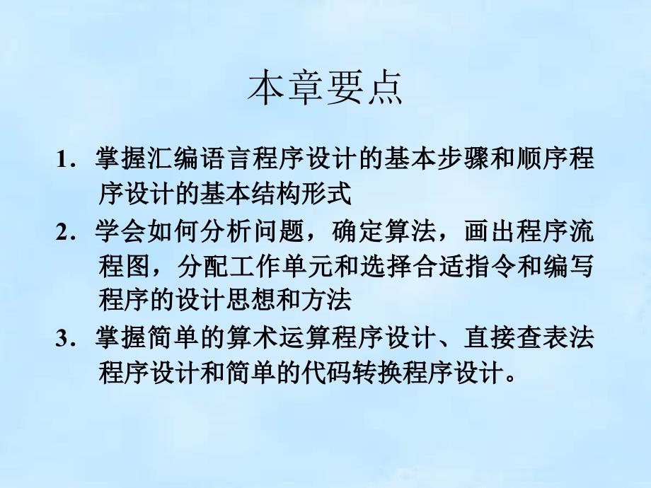 第5章循环与分支程序设计ppt课件_第2页