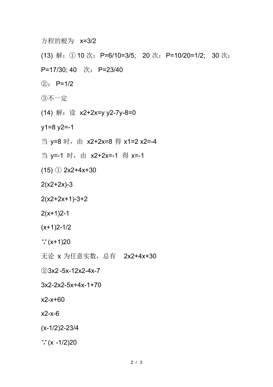 九年级数学寒假作业解析-修订编选_第2页